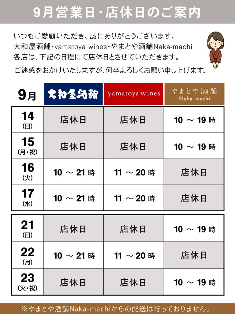 2025-9月店休日のお知らせ
