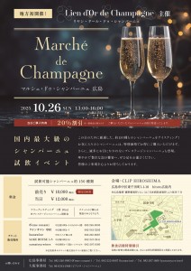 マルシェ・ドゥ・シャンパーニュ広島（オモテ面）