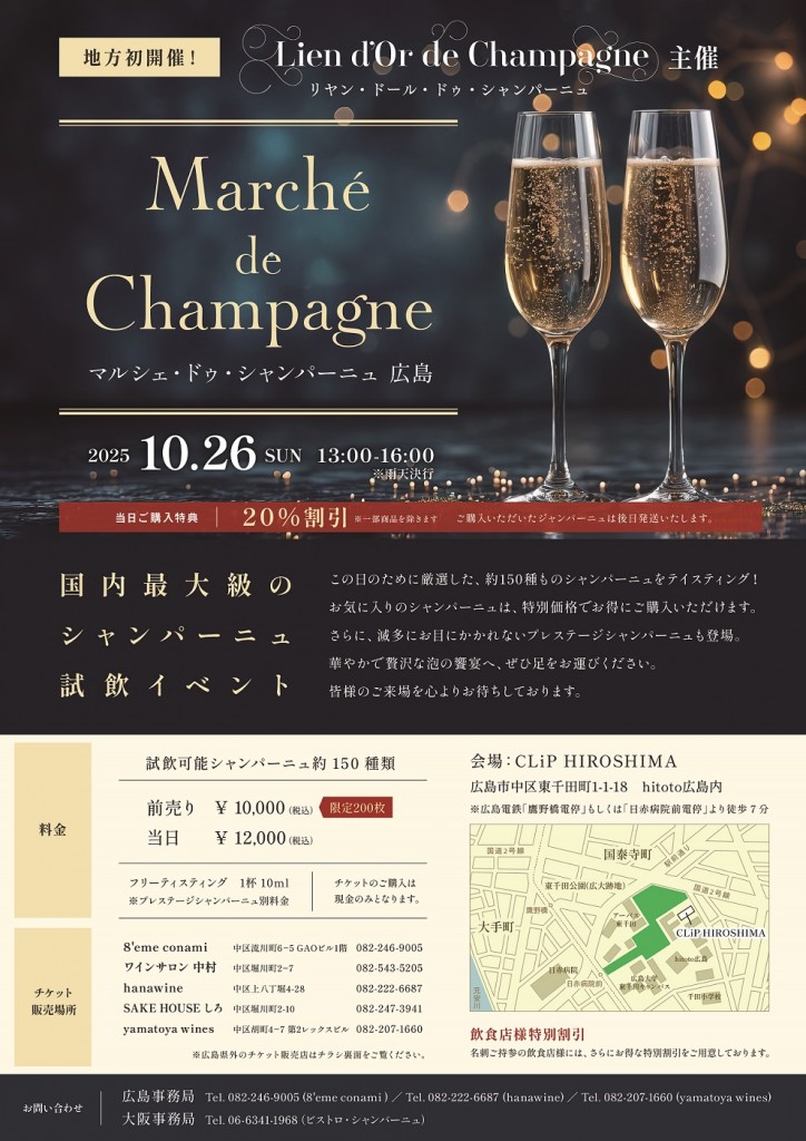 マルシェ・ドゥ・シャンパーニュ広島（オモテ面）
