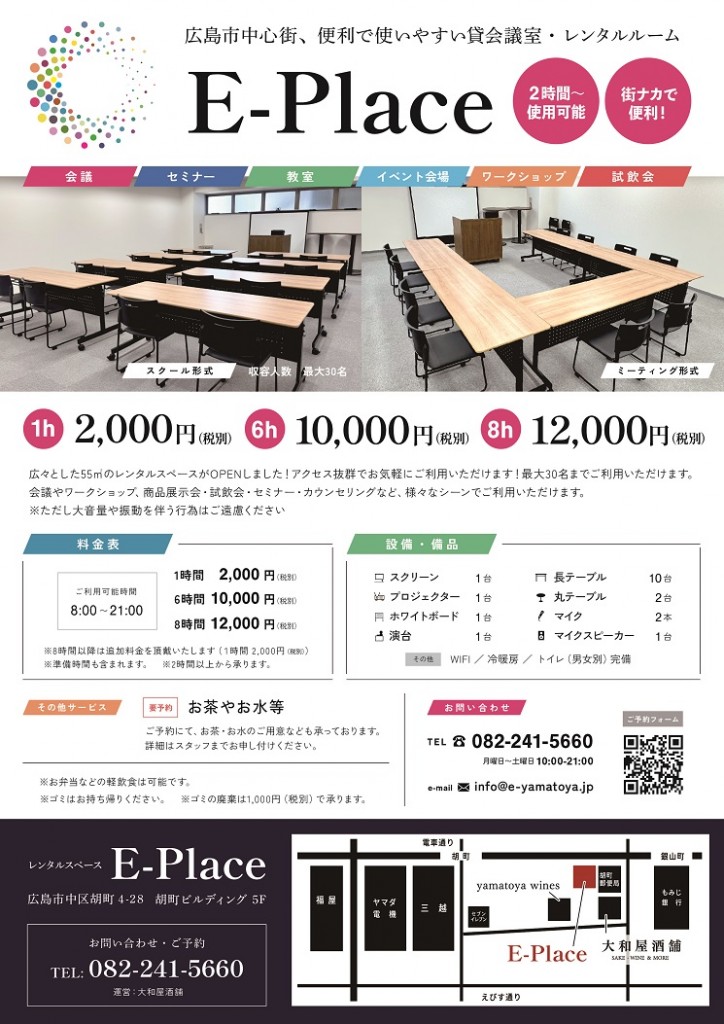 レンタルスペースE-placeチラシ_S