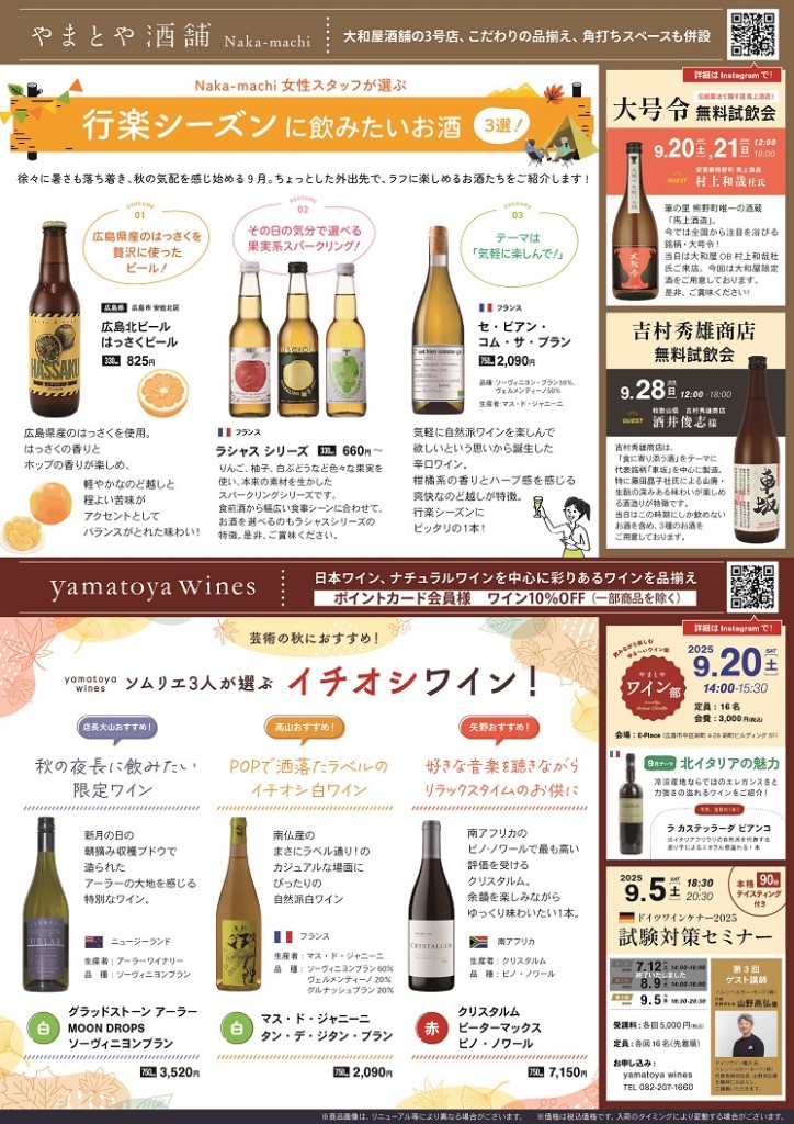 大和屋新聞2025-9月号ウラ面
