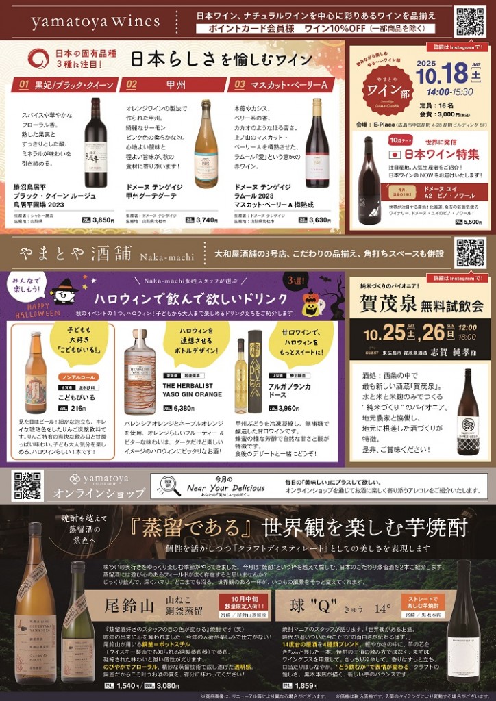 大和屋新聞2025-10月号ウラ面(1)