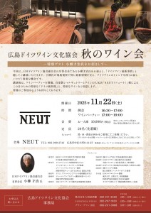 2025-11 広島ドイツワイン文化協会例会2025秋(2)