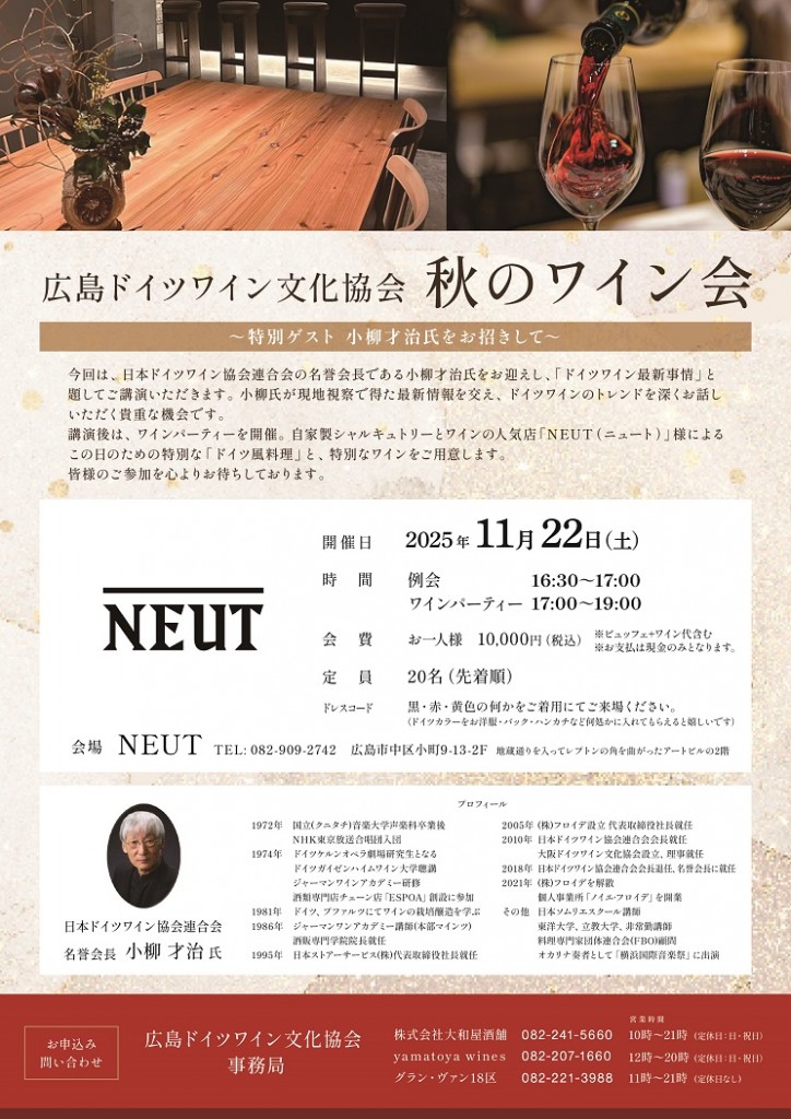 2025-11 広島ドイツワイン文化協会例会2025秋(2)