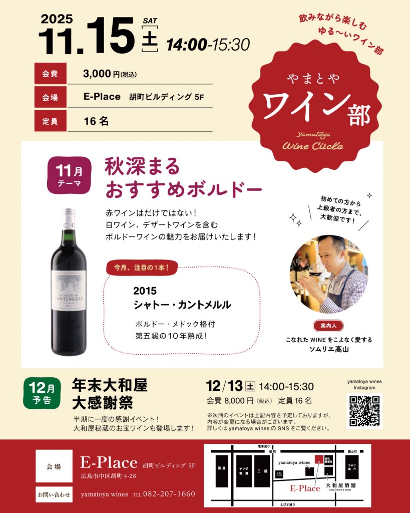 yamatoyaワイン部（11月）_SNS