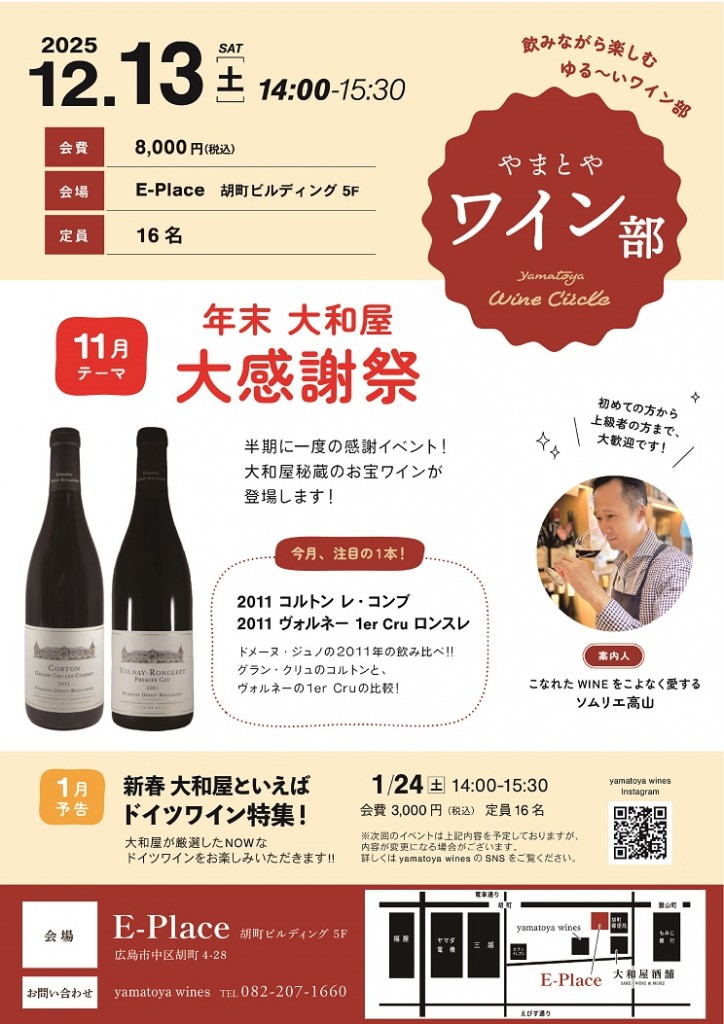 yamatoyaワイン部（12月）_A4