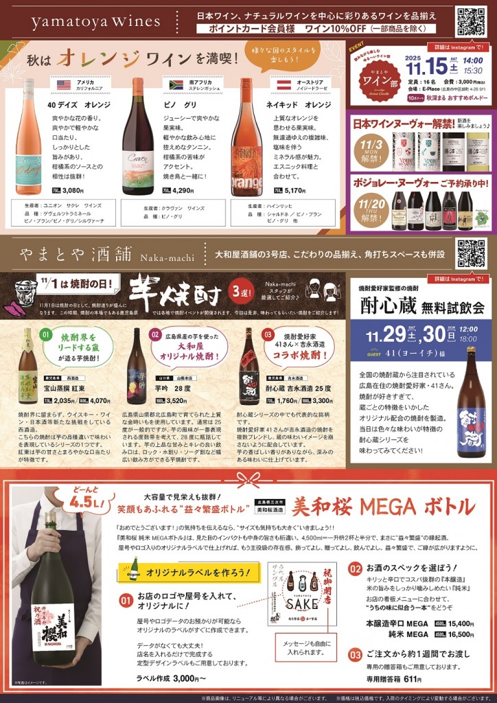 大和屋新聞2025-11月号ウラ面(1)