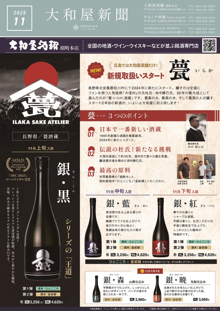 大和屋新聞2025-11月号オモテ面 (2)