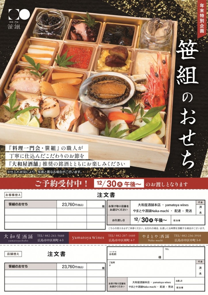 笹組おせち注文書_A4_ロゴ白