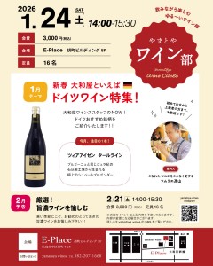 yamatoyaワイン部（1月）_SNS