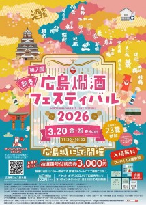 燗酒フェスティバル2026_A4