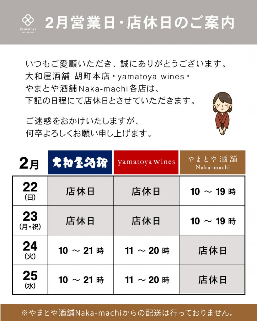 2026-2月店休日のお知らせ