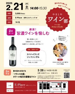 yamatoyaワイン部（2月）_SNS