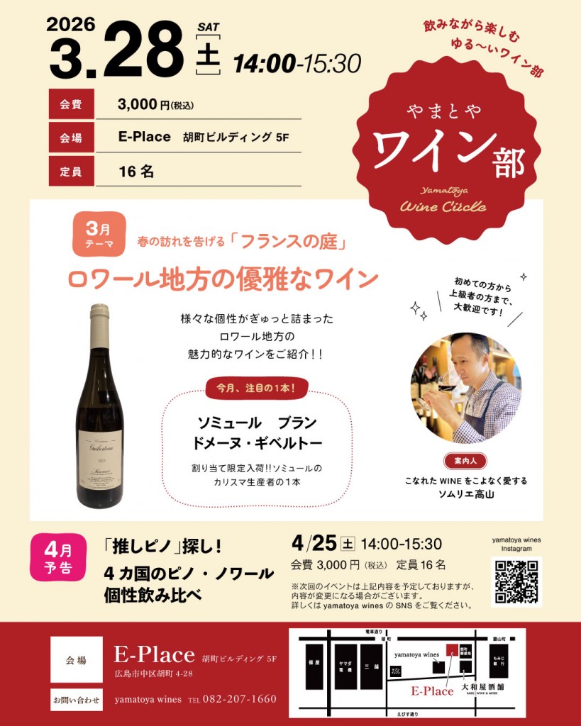yamatoyaワイン部（3月）_SNS