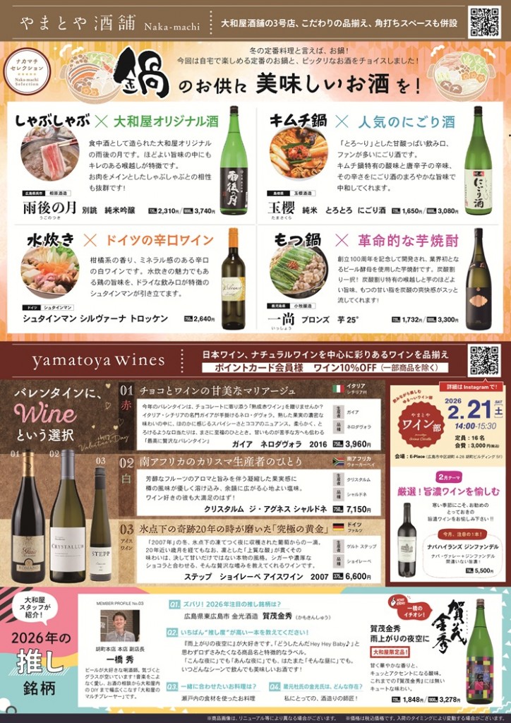 大和屋新聞2026-2月号ウラ面(1)