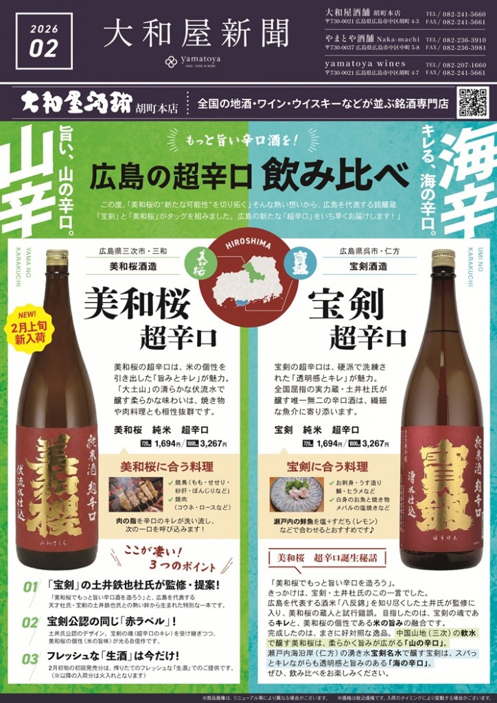大和屋新聞2026-2月号オモテ面 (2)